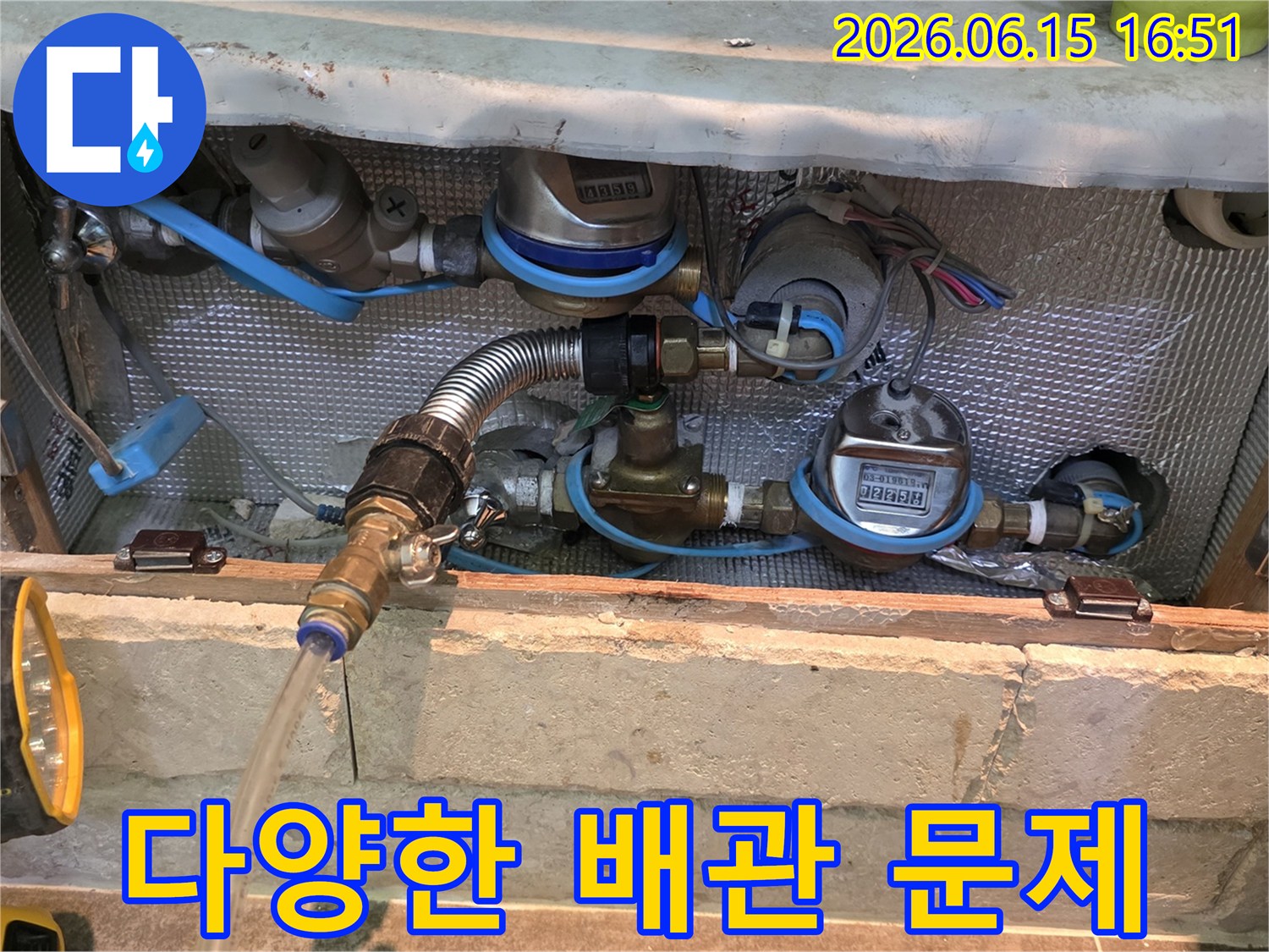 복잡하게 연결된 배관과 계량기-다양한 배관 문제로 인한 누수 원인을 파악하기 위한 진단 과정입니다.