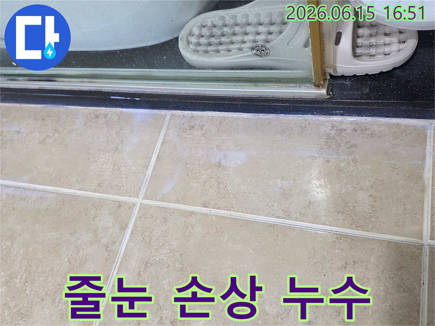 비산-삼성-래미안-욕실-타일-줄눈-손상으로-인한-누수-발생-현장-사진