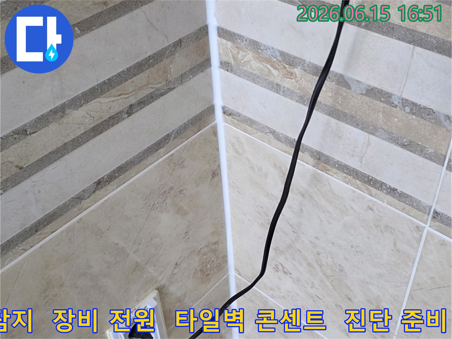 비산 삼성 래미안의-베란다 누수 진단을 위해-탐지 장비에 전원을 연결하고-현장 준비를 마치는 과정입니다.