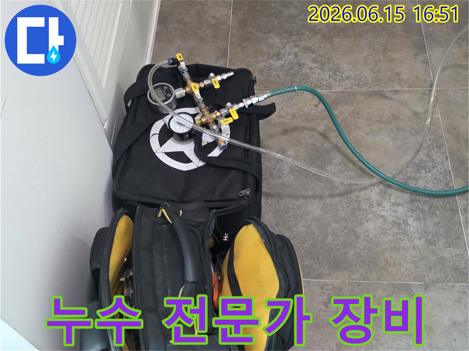 비산동 주택의 누수 문제를-전문가의 손길로 해결하기 위한-탐지 장비와-공구들이-준비된 모습입니다
