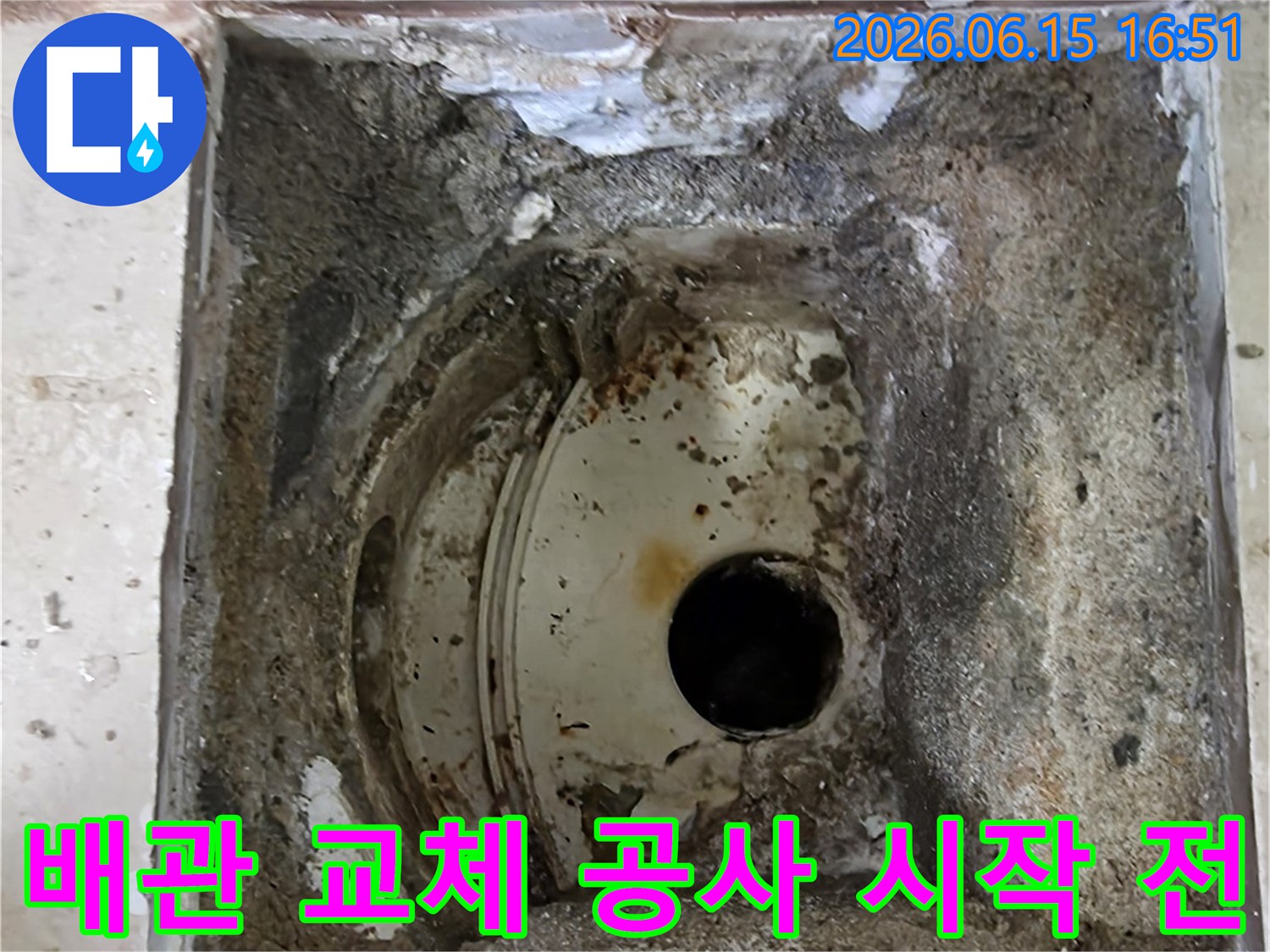 안양 동안구 비산동 아파트에서-누수 해결을 위한 배관 교체 공사를-시작하기 전의 현장 모습입니다