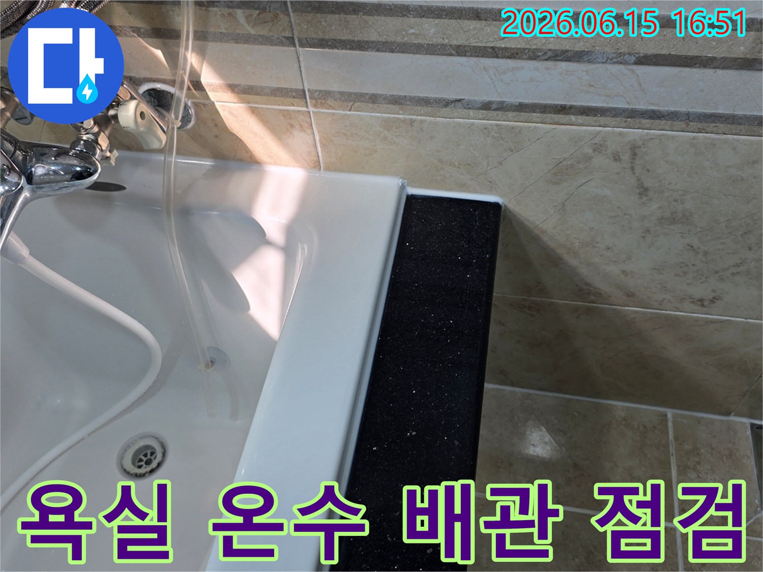 안양-비산동-아파트-욕실-누수진단-현장에서-온수-배관-누수-여부를-확인하기-위해-욕조-주변과-타일-상태를-점검하는-모습