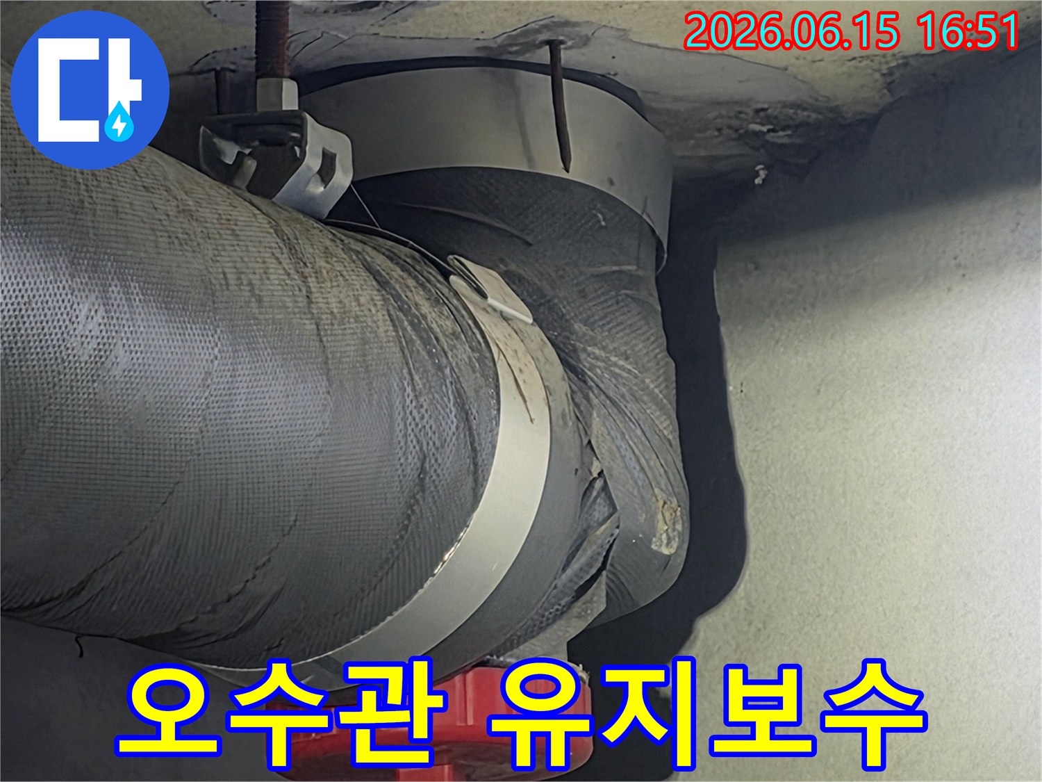 안양시 아파트의-오수관을 정기적으로-점검하고 유지보수하여-누수를 예방하는-사진입니다.