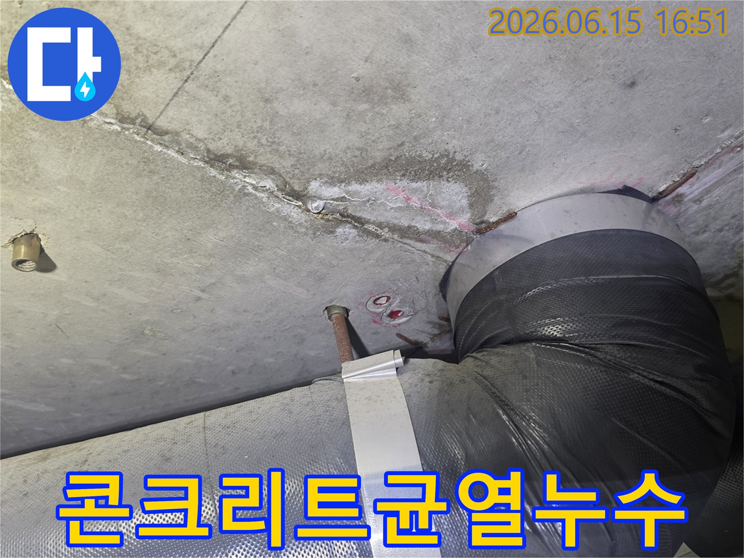 오래된 아파트-천장에서 발생한-심각한 누수로-젖어있는 콘크리트와-주변 배관의-상태를 보여주는-사진입니다