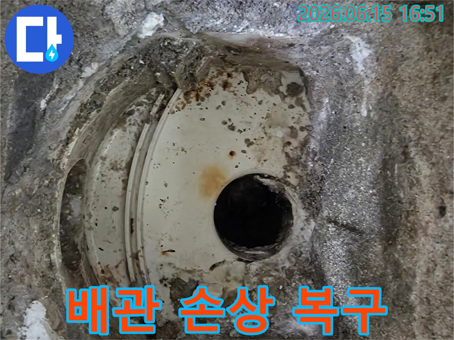 오랜 사용으로 인한-배관 주변 콘크리트의 심각한 손상-복구 작업이 필요한 현장입니다.