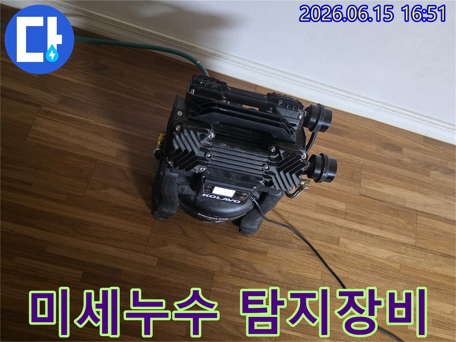 육안으로 확인하기 어려운-미세한 배관 누수까지-정확하게 찾아내기 위한-첨단 탐지 장비가-작동 중인 모습입니다.