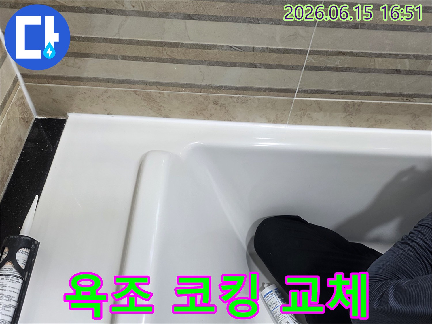 이 사진은 욕실 욕조 코킹 교체 작업을 보여주며-누수 방지를 위한 필수적인 단계입니다.