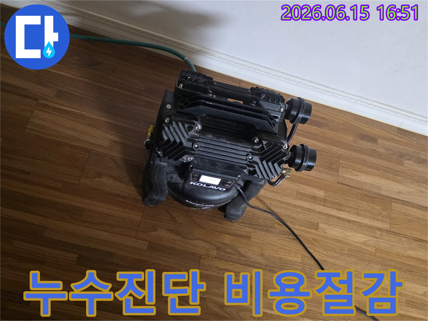 정확한 누수 진단을 통해-불필요한 공사 비용을 줄이고-고객님의 경제적 부담을-덜어드리는-전문 장비가-작동 중입니다.