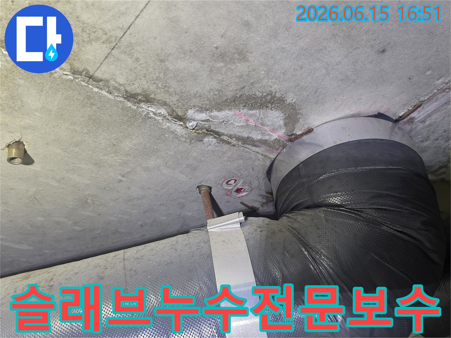 천장 콘크리트 슬래브의-균열과 물자국-그리고 배관 주변의-누수 흔적을-확인하며-전문적인 보수 공법을-적용하기 위한-현장 모습