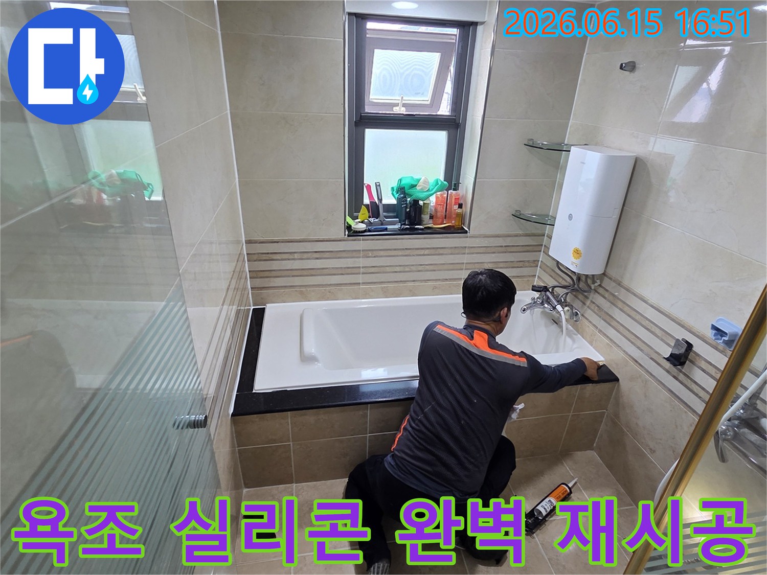 화장실 누수 문제를 해결하기 위해-전문가가 욕조 주변의 실리콘을 완벽하게 재시공하여-물이 새는 것을 근본적으로 차단하는 작업 현장