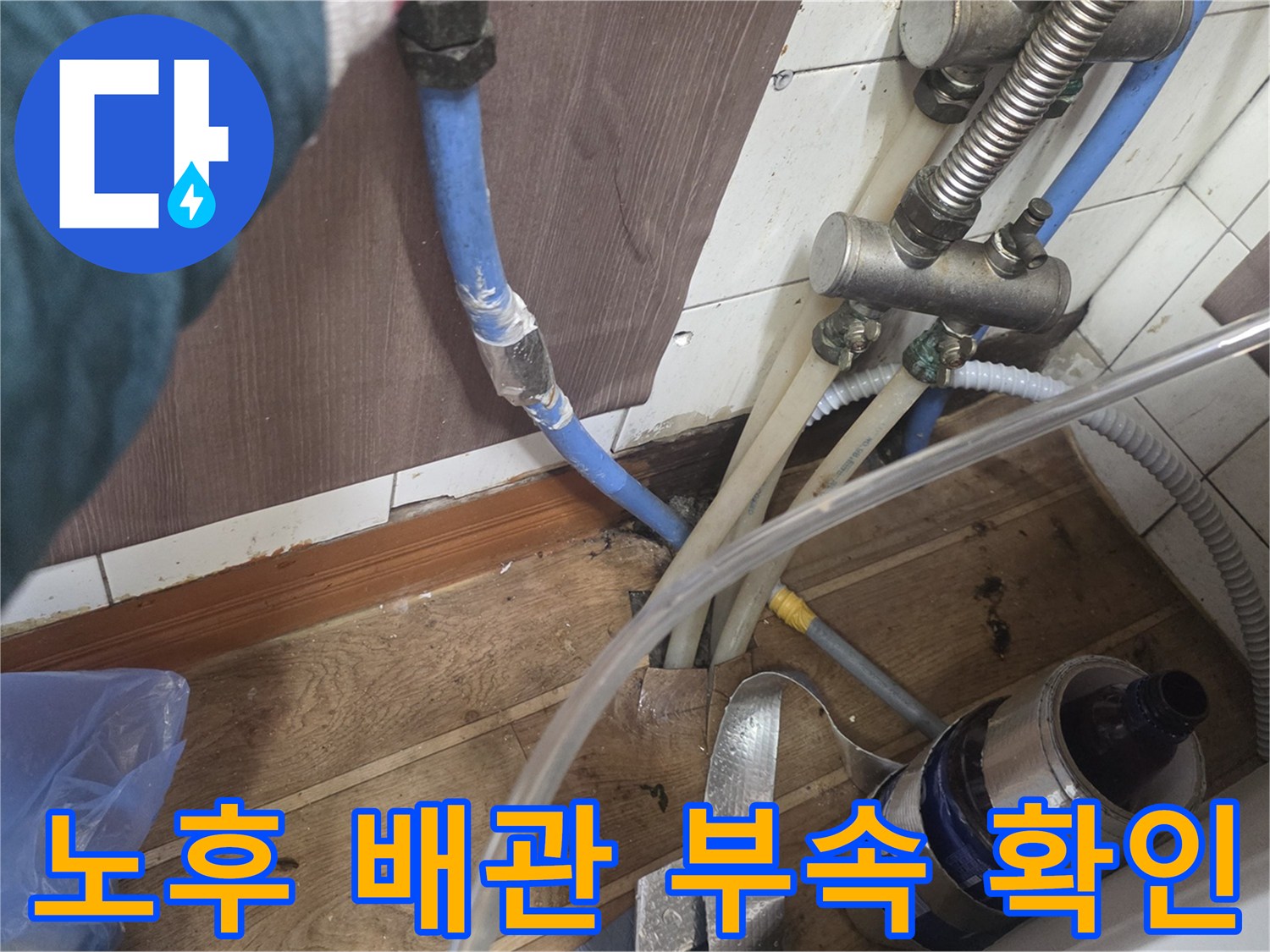 싱크대 밑 수도 연결 부위의 노후된 배관 및 압력 게이지 설치 상태