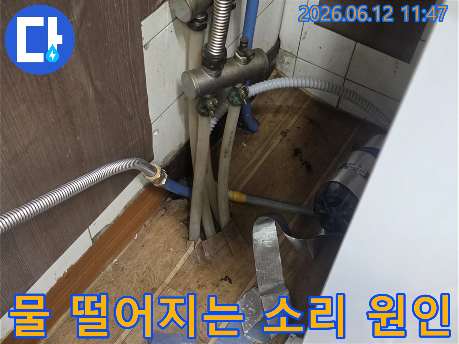 싱크대 하부에서-물 떨어지는 소리가 들려-점검한 결과-배관 누수 흔적을 발견한 현장