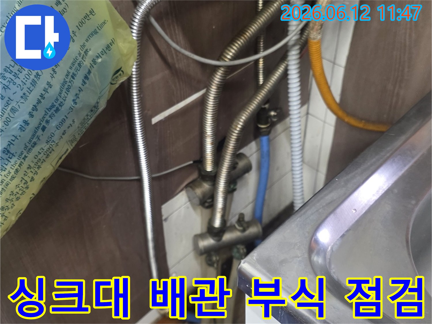이 이미지는 경기 성남 싱크대 하부에서-배관 부식으로 인한 누수가 발생하여-전문가가 긴급 점검하는-과정을 보여줍니다.