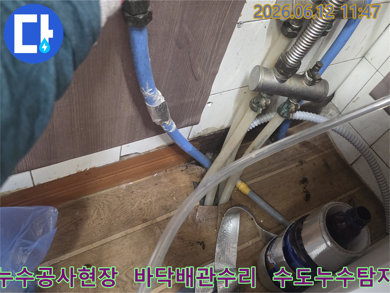 이 이미지는 주택 내부의 배관에서 발생한 누수를-정확히 찾아내고-수리하기 위한 초기 단계의 모습을 보여줍니다.