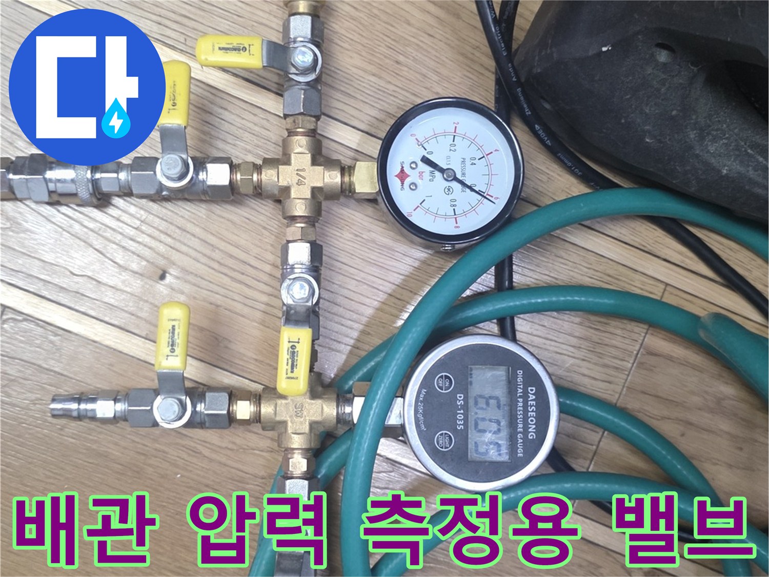 측정을 위해 연결된 다양한 규격의 배관 부속과 압력계 장치