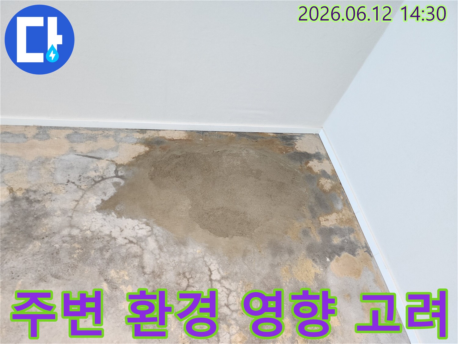 누수-전문가가-파주-운정-아파트-현장에서-누수-탐지-시-주변-환경이-누수에-미치는-영향을-고려하는-모습