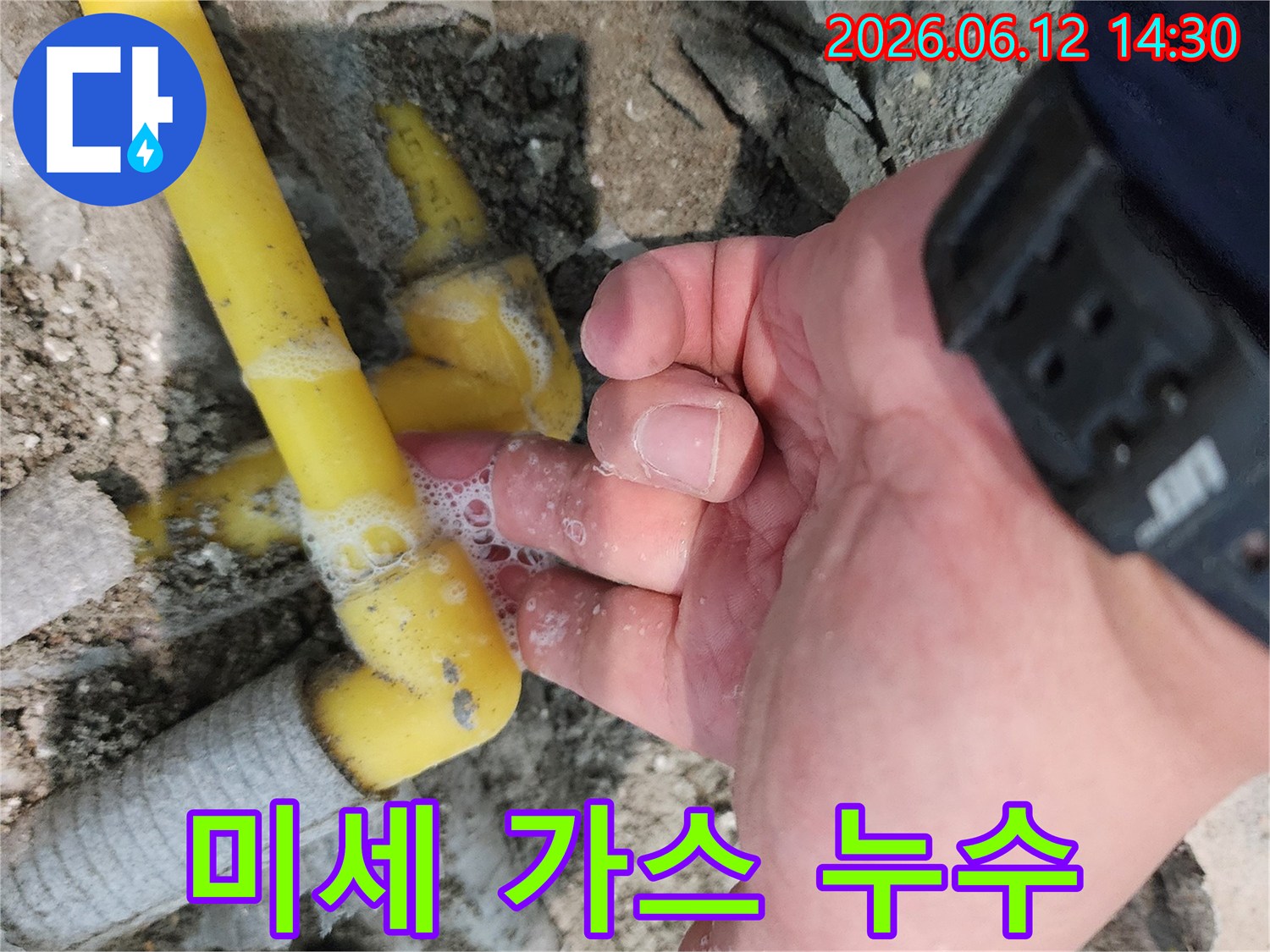 누수 탐지 전문가가-배관 문제점을-거품 반응으로 찾아내는 정밀 작업