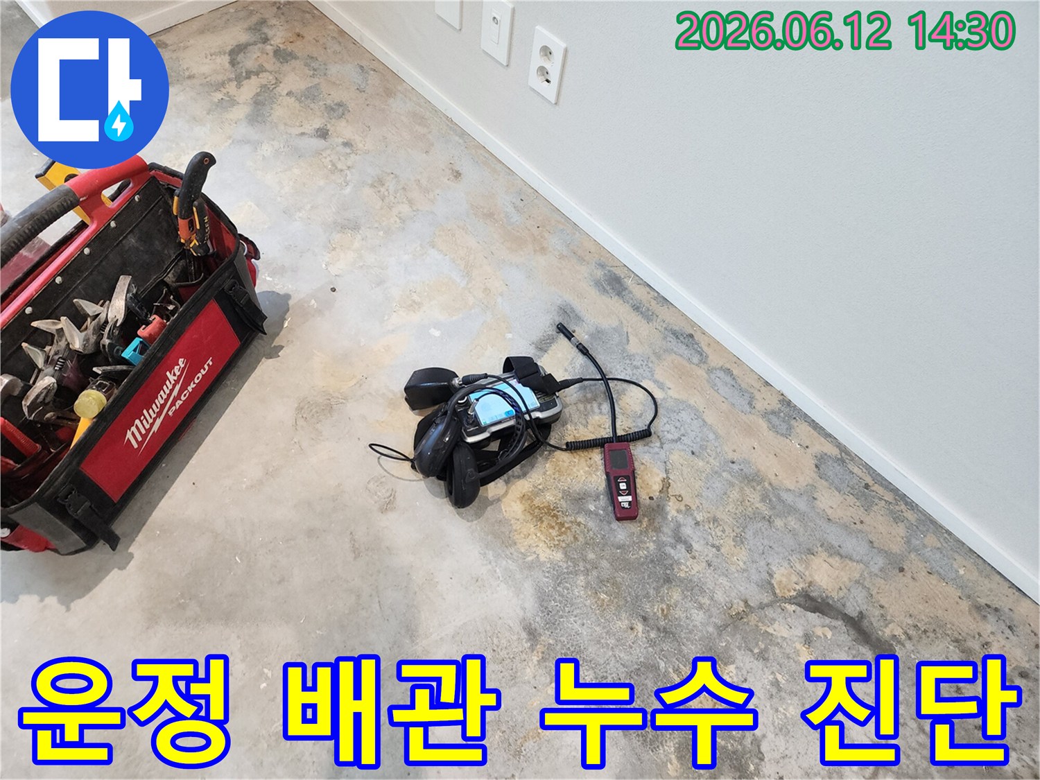 파주 운정 한울마을 아파트에서-배관 누수 지점을 찾기 위해-전문 탐지 장비를 사용하는 모습입니다
