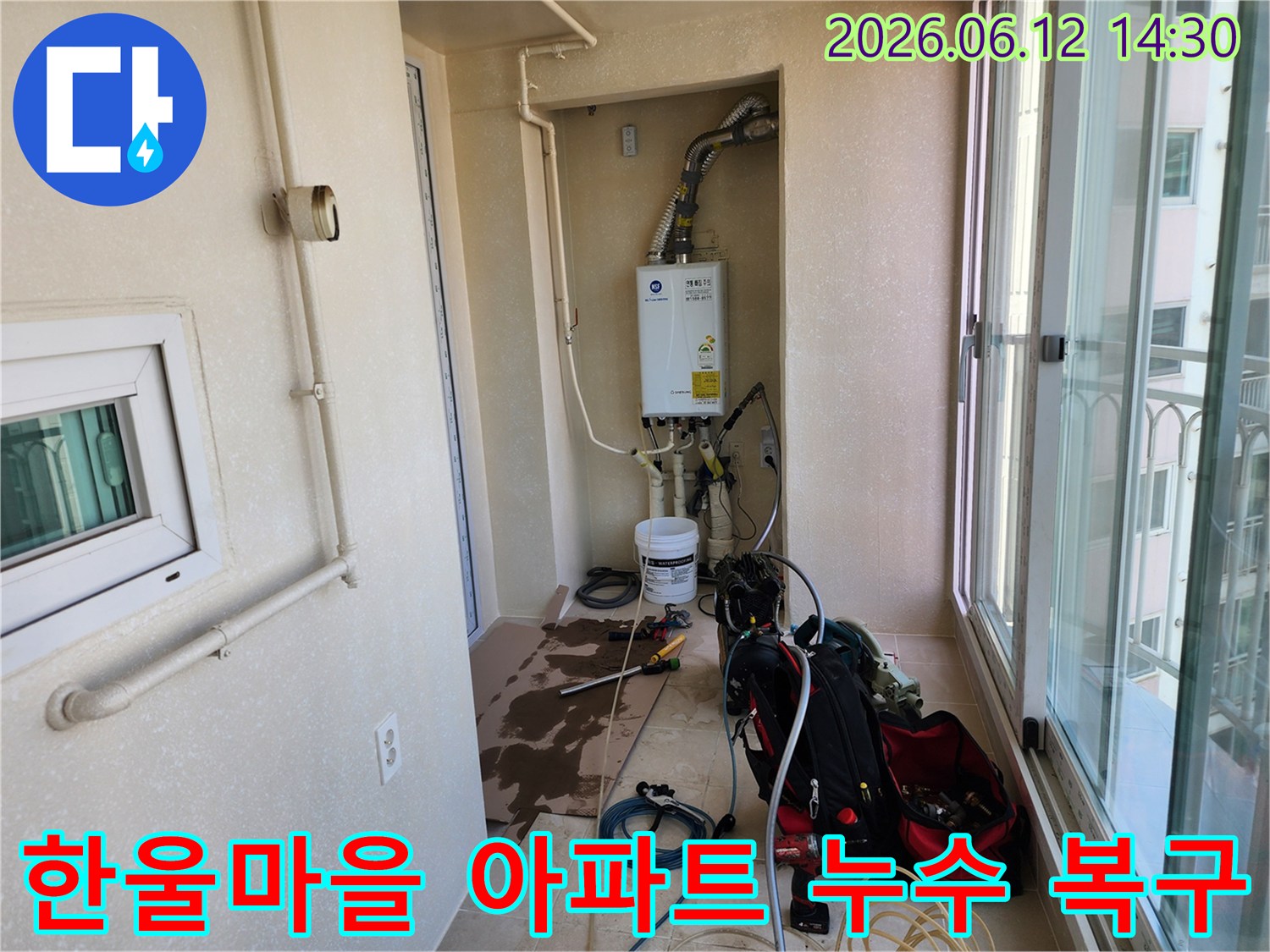 파주 한울마을2단지 아파트 보일러실-누수 탐지 및 복구 작업을 위한 준비 현장