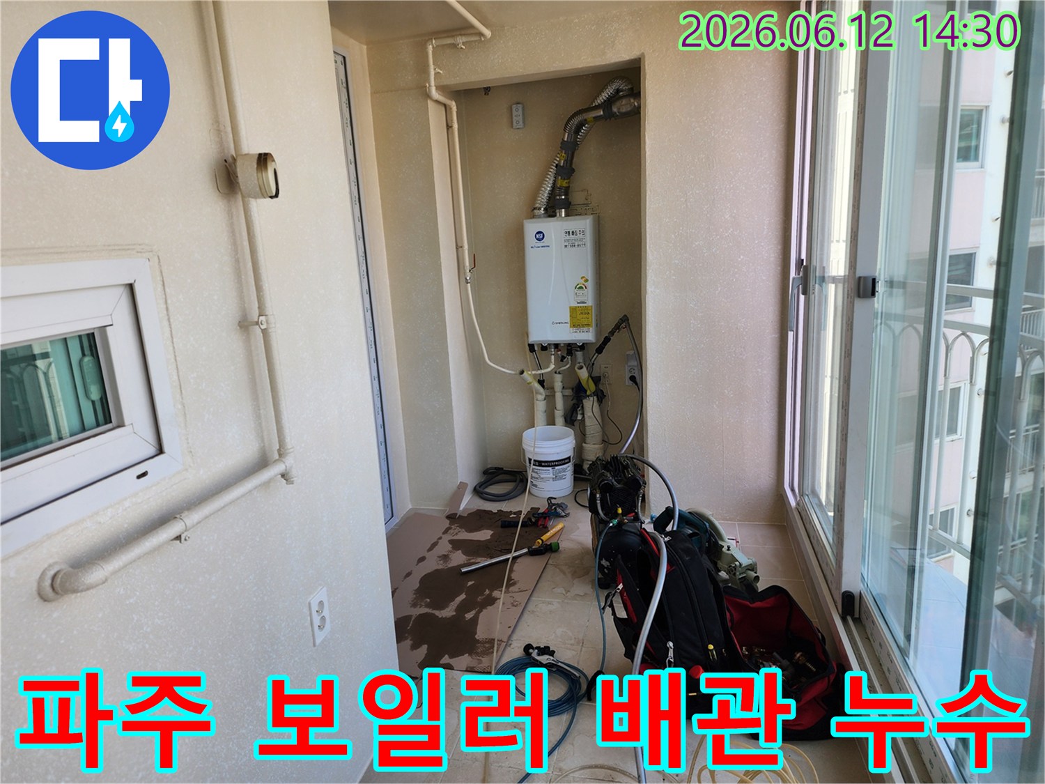 파주시 아파트 보일러실에서-배관 누수 발생으로 탐지 장비가 놓여있는 모습
