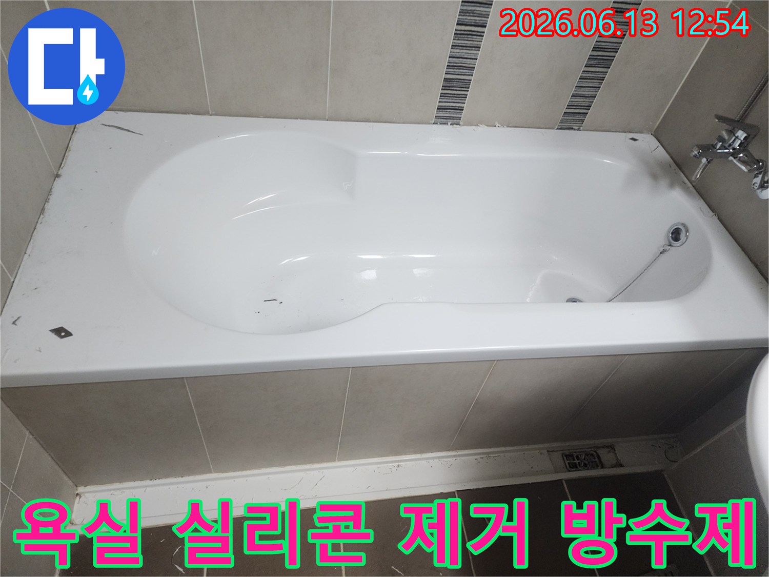 욕실 누수 문제 해결을 위해-기존 실리콘을 제거하고-침투 방수제 도포를 위한-표면 정리 작업이 완료된 상태입니다