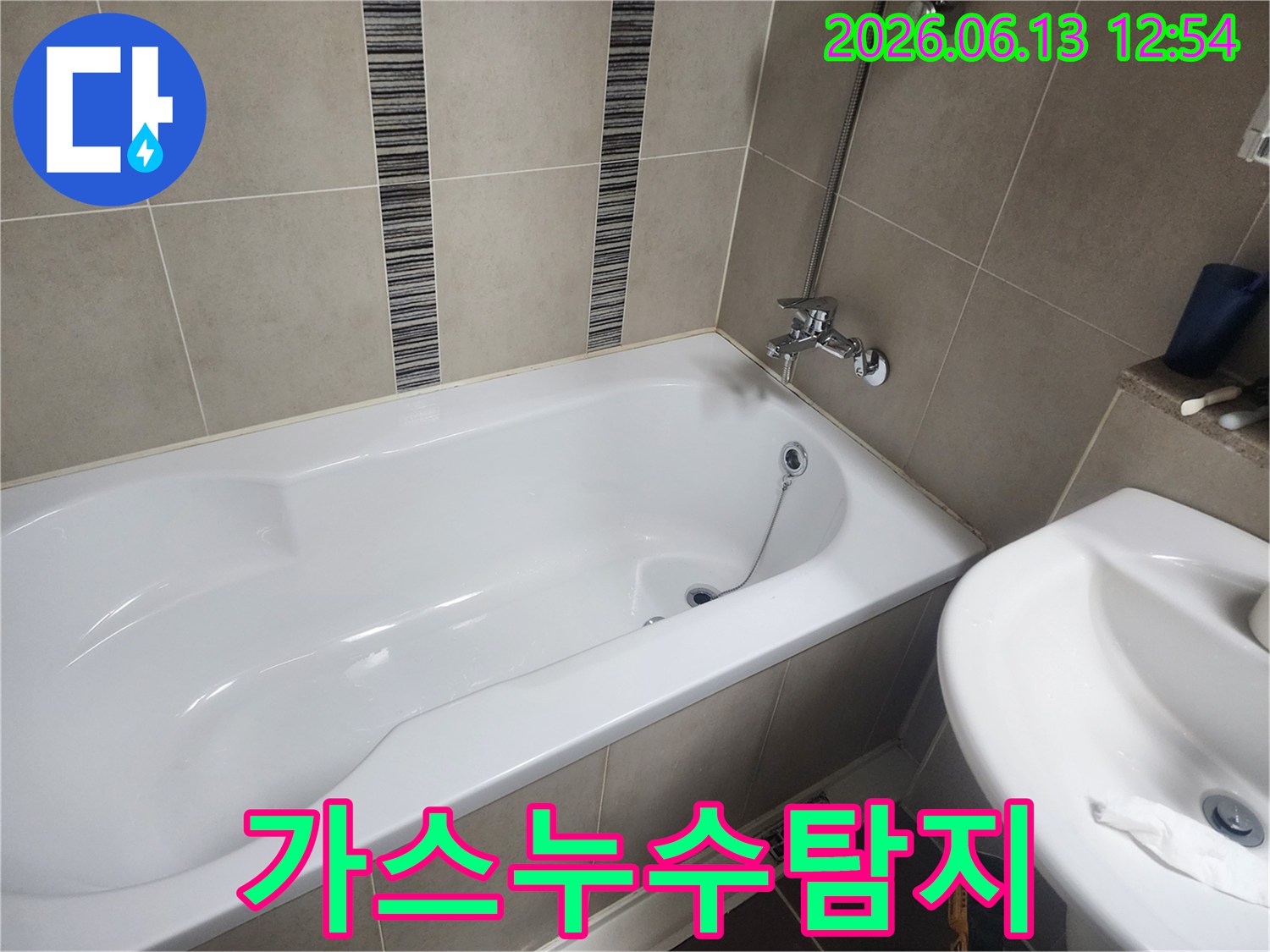 하얀 욕조와 주변 타일-가스 탐지기를 이용한 배관 누수 위치 파악 현장