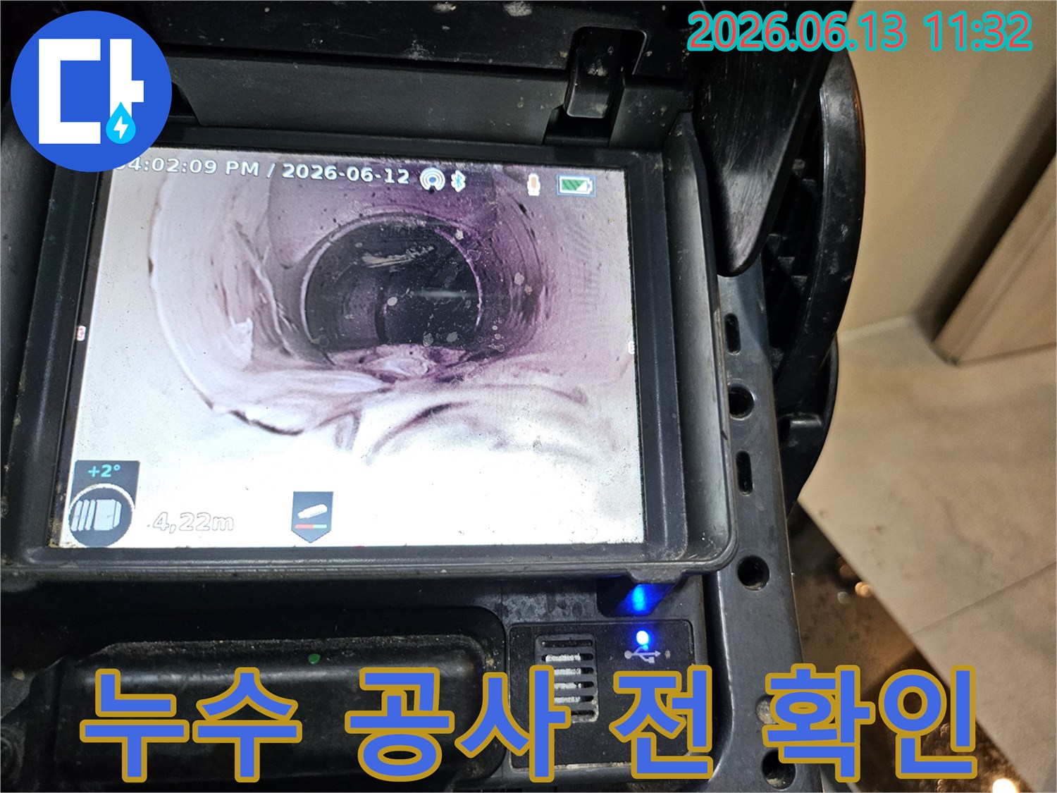 누수 공사 전-배관 내시경으로-누수 지점을-정확하게 확인하는 화면