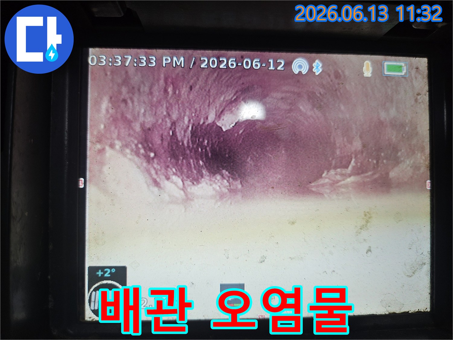 배관 내부의-심각한 오염도를-보여주는-내시경 검사-결과 사진입니다