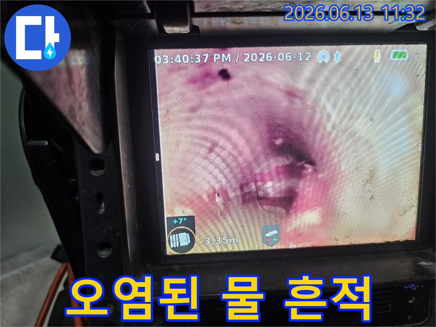 배관 속 물의 흐름과-오염 상태를-직접 눈으로 확인하는 장면