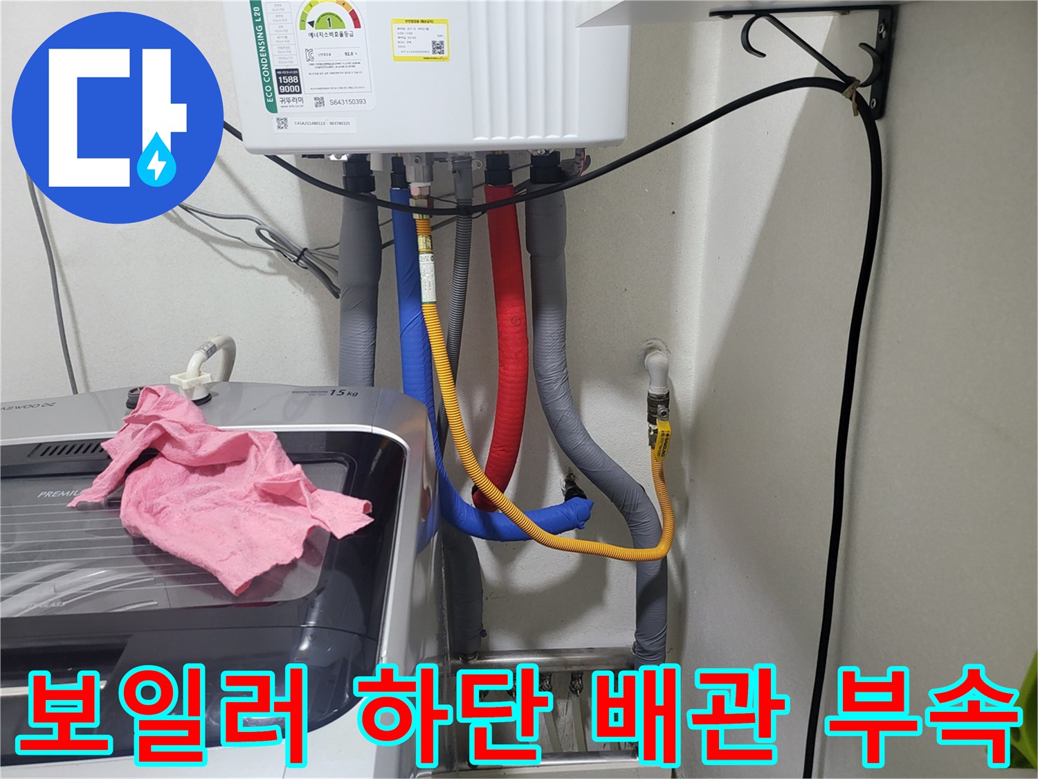 보일러-하단에-복잡하게-얽힌-배관과-연결-부품들