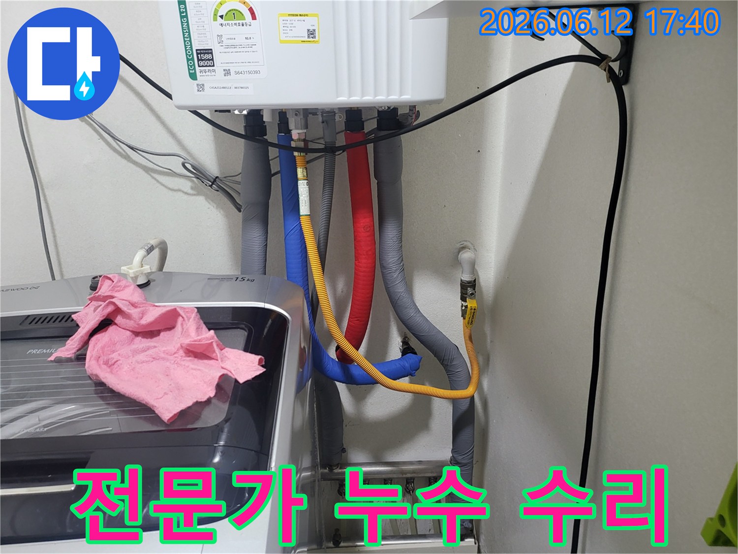 숙련된 누수 전문가가 보일러 배관 누수 현장을 직접 방문하여-정확한 진단과 완벽한 수리를 진행하고 있습니다.