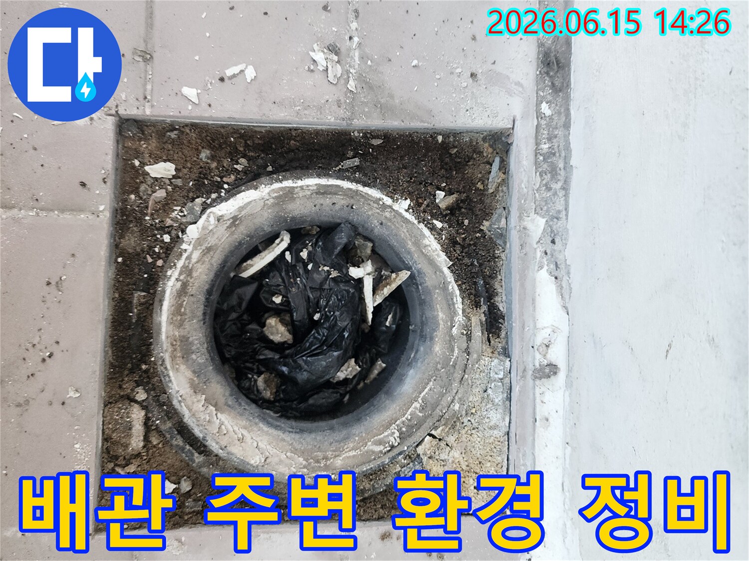 아파트 누수 공사 현장-배관 주변의 흙과 이물질을 제거하여-환경을 정비하고 정확한 작업을 준비하는 모습