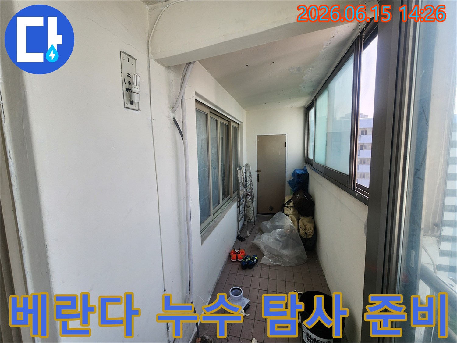 인천-동구-송현주공아파트-베란다-누수-정밀-탐사-준비-현장