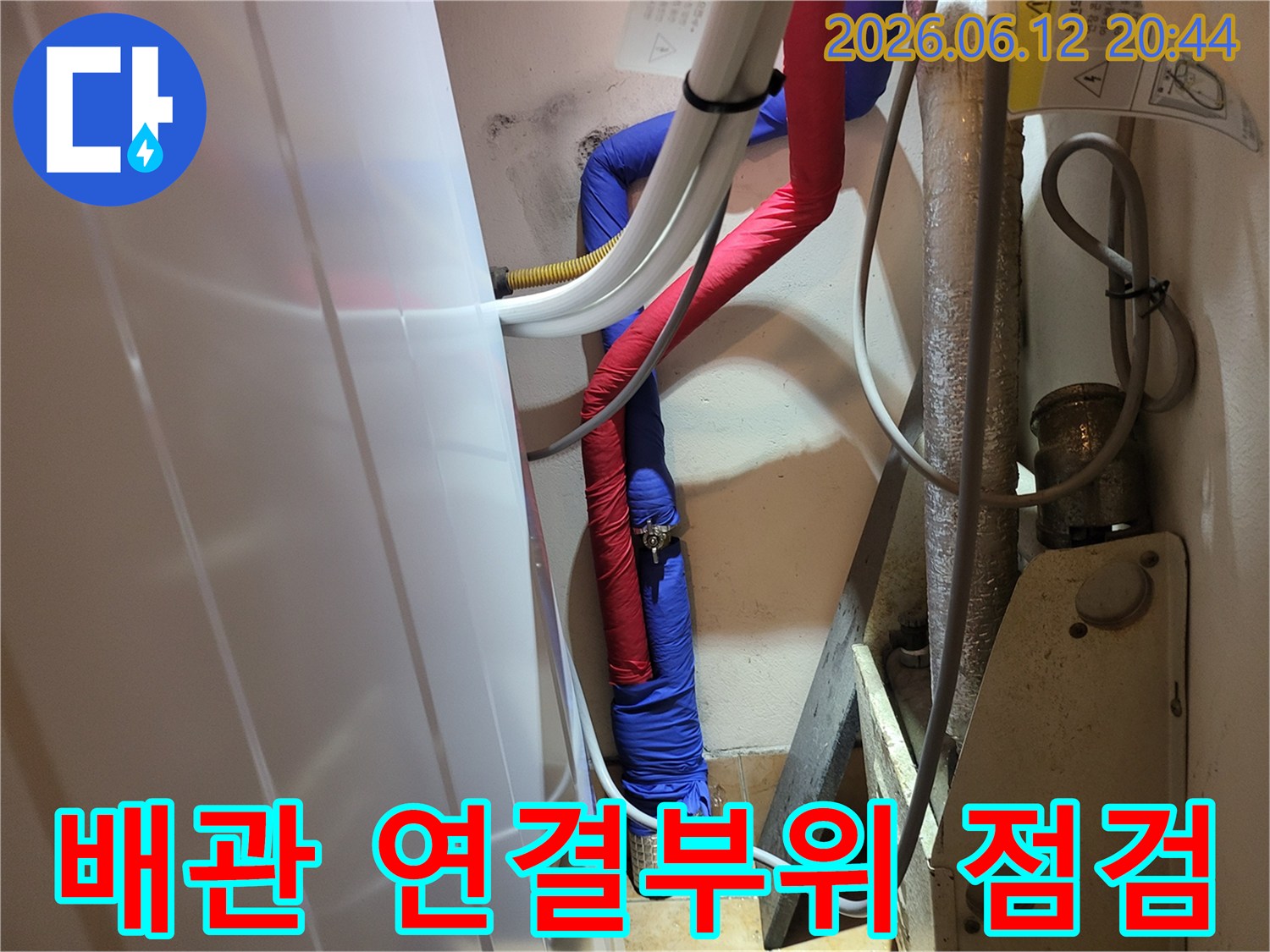 보일러-배관-연결-부위의-누수-여부-정밀-확인