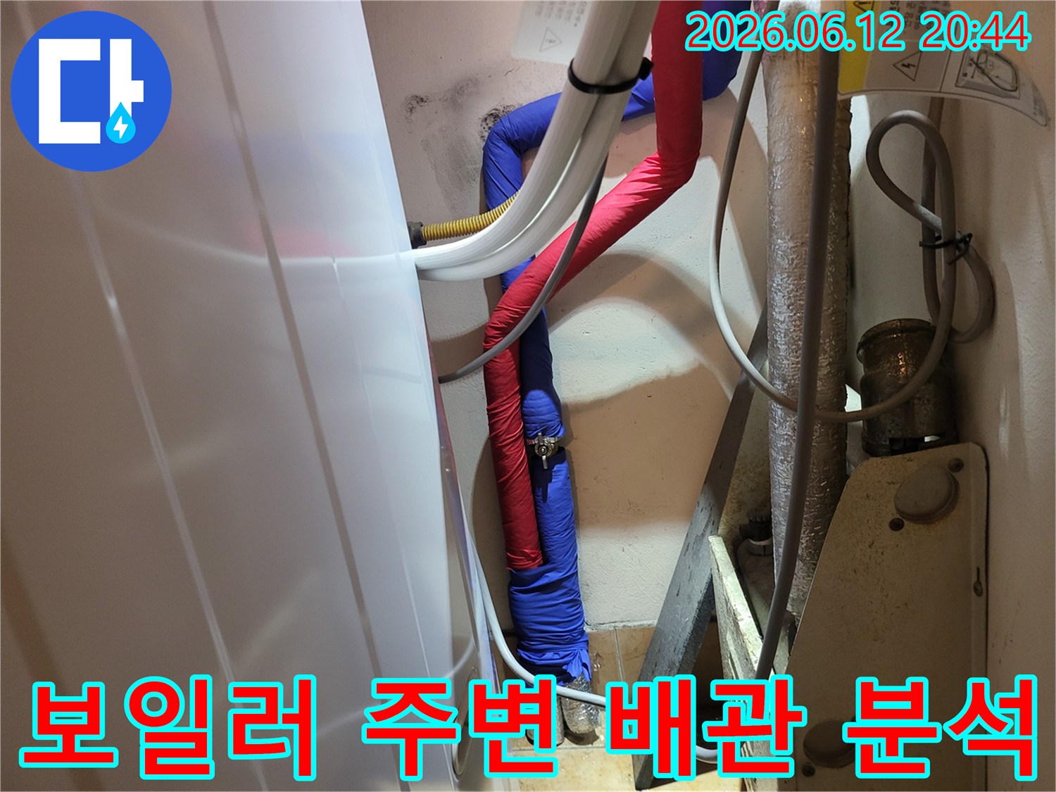 보일러-주변-배관의-전반적인-상태를-분석하여-누수-원인-파악