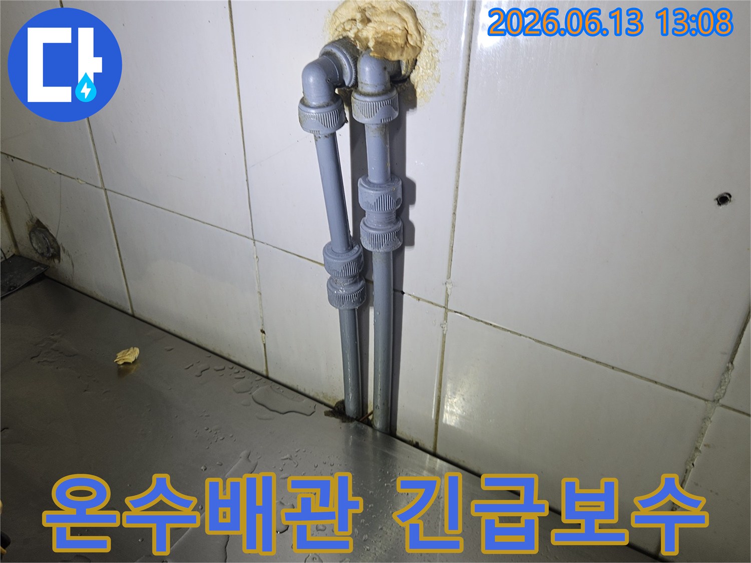 가납리-아파트의-온수배관-누수를-긴급하게-탐지하고-보수하는-작업-현장