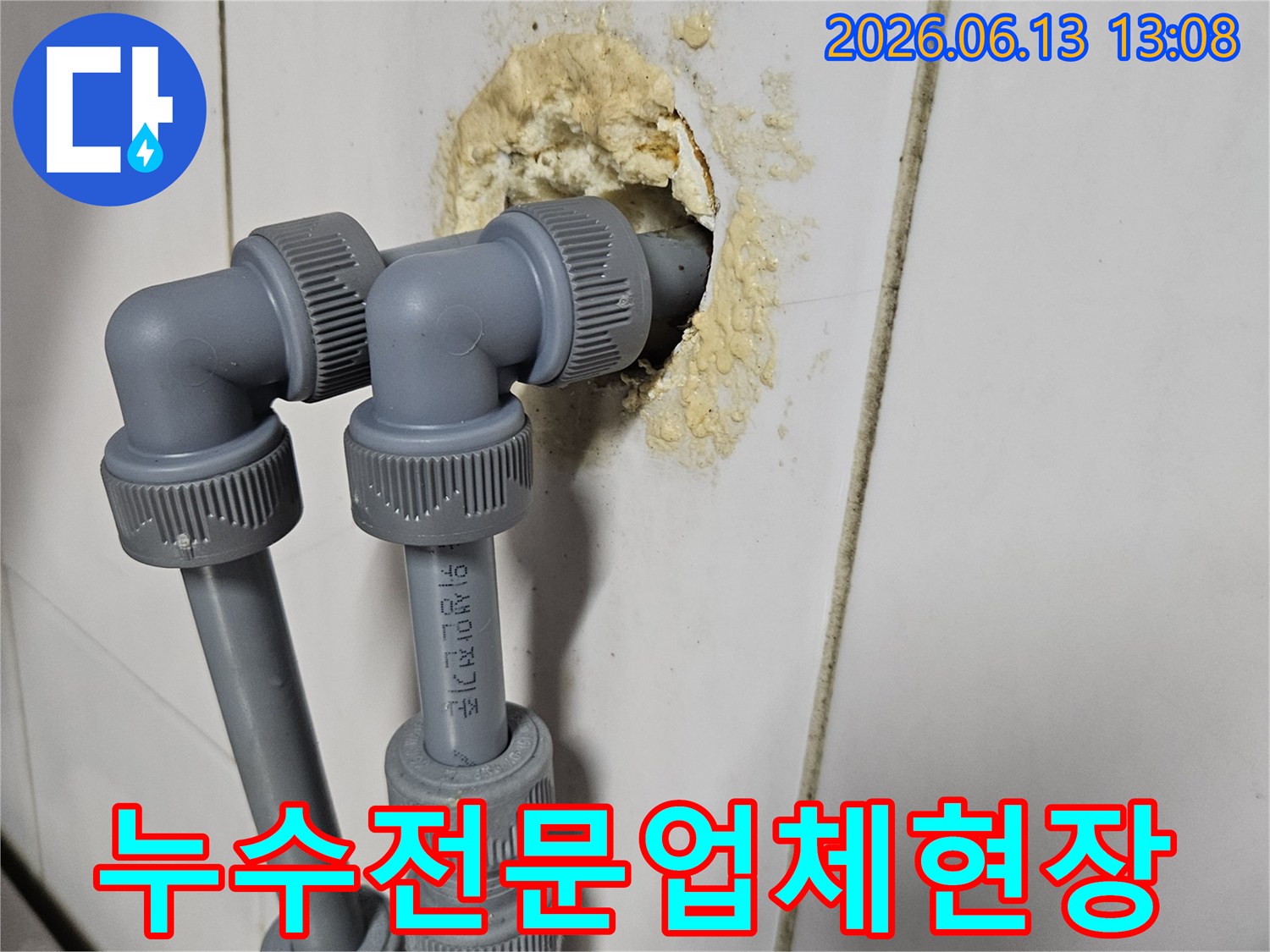 누수 전문 업체로서-정확한 탐지와-완벽한 시공으로-고객에게-신뢰를-주는-작업 현장입니다