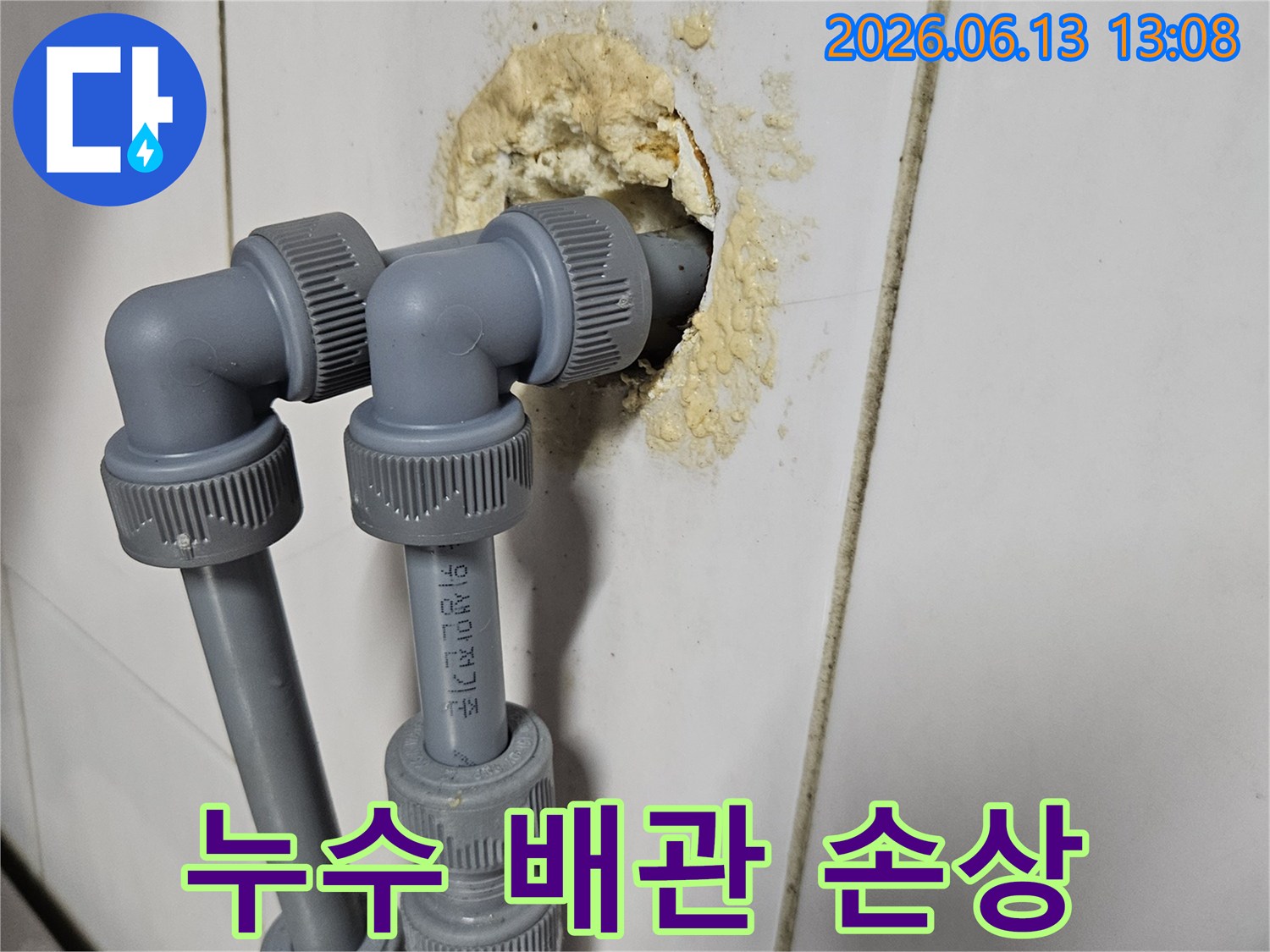천장-배관-주변의-심각한-물-손상과-부식-현상-관찰