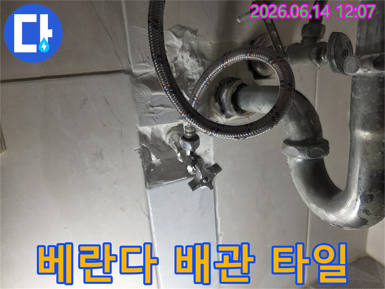 아파트 베란다-누수 수리 후-배관 주변 타일 복구 작업을-완료한-현장 사진입니다.