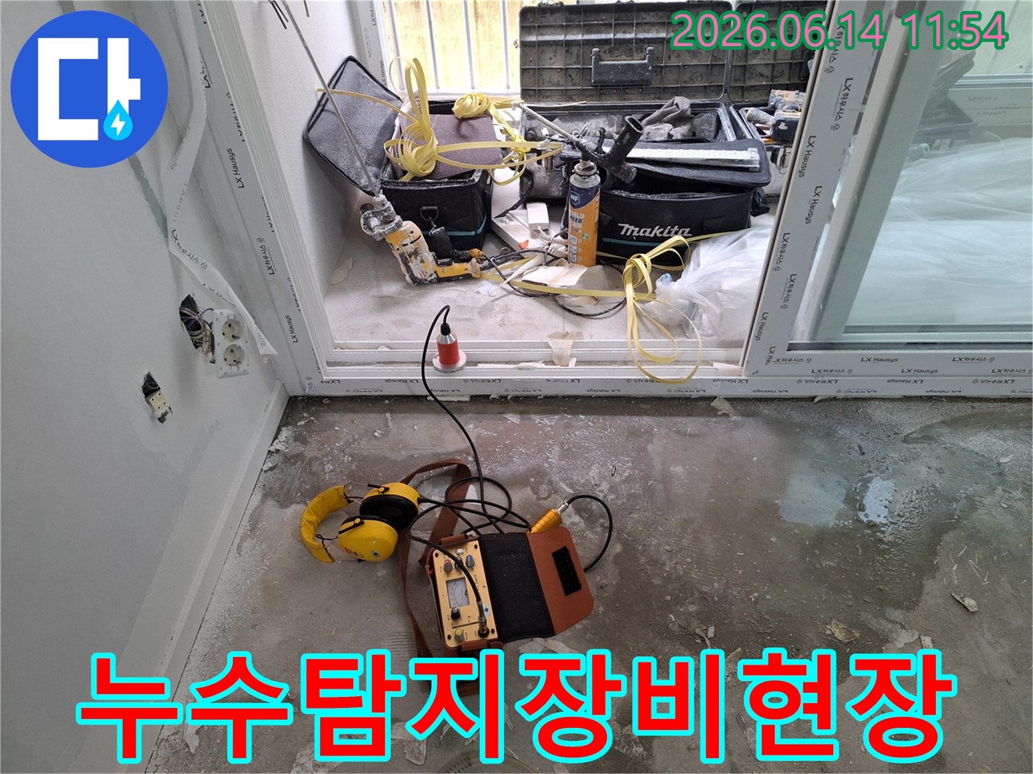 누수-탐지를-위해-준비된-전문-장비와-공사-현장-모습