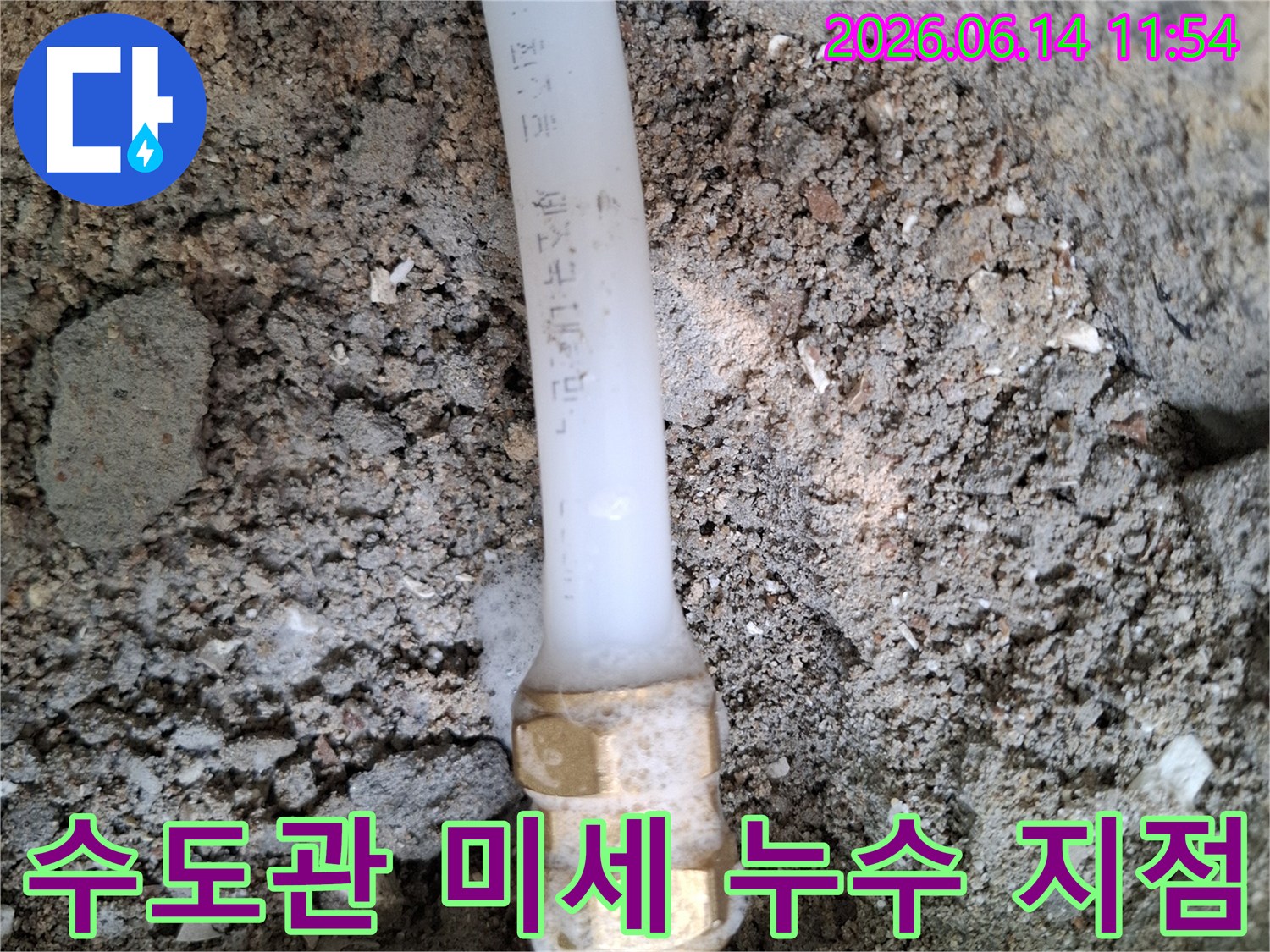 땅속에-매설된-수도관의-연결부에서-미세하게-물이-새어나와-주변-흙이-젖고-있는-누수-현장-사진