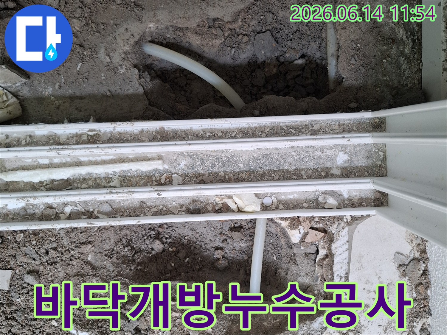 매립된 배관에서 발생한 누수를 확인하기 위해-바닥을 조심스럽게 파쇄한 현장 사진입니다