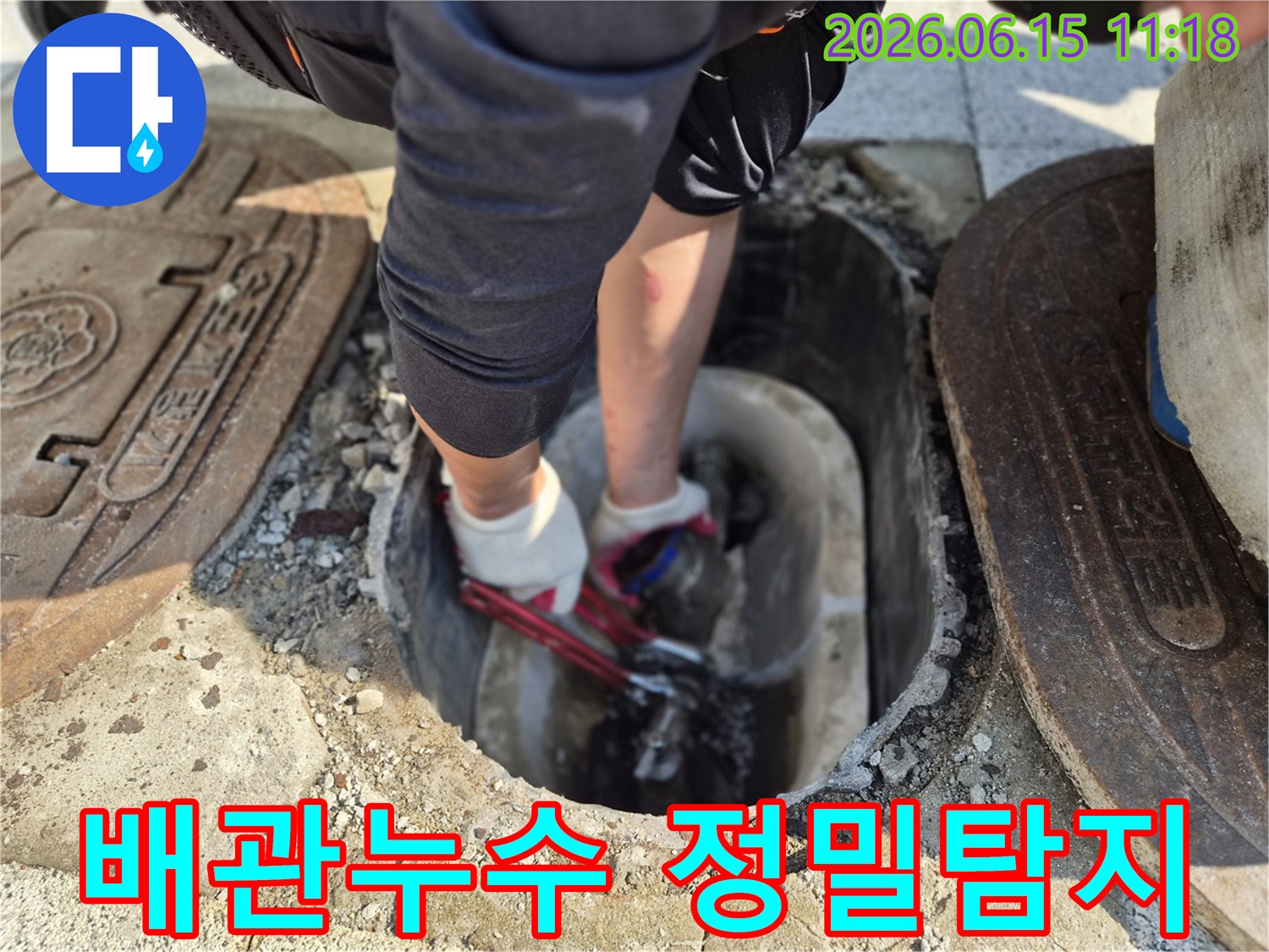 파주-와동동-누수-현장에서-배관을-점검하는-전문-엔지니어의-모습