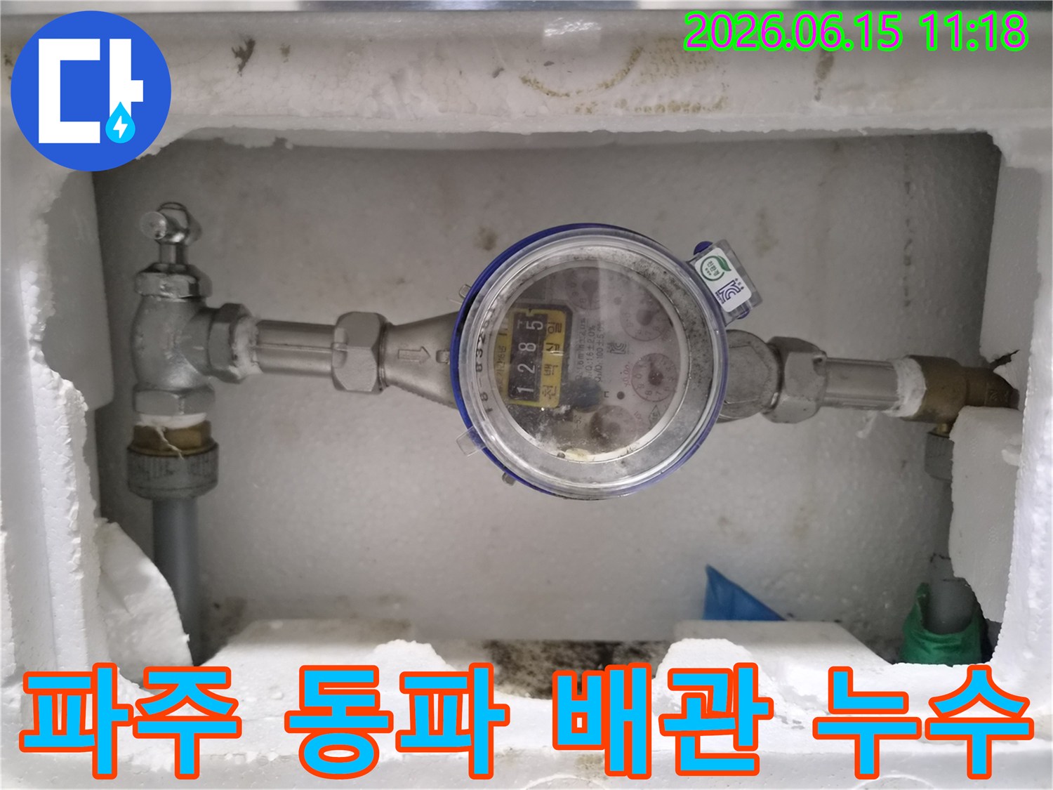 파주에서-겨울철-수도계량기-동파로-인해-배관이-파열되어-누수가-발생한-상황을-기록한-이미지