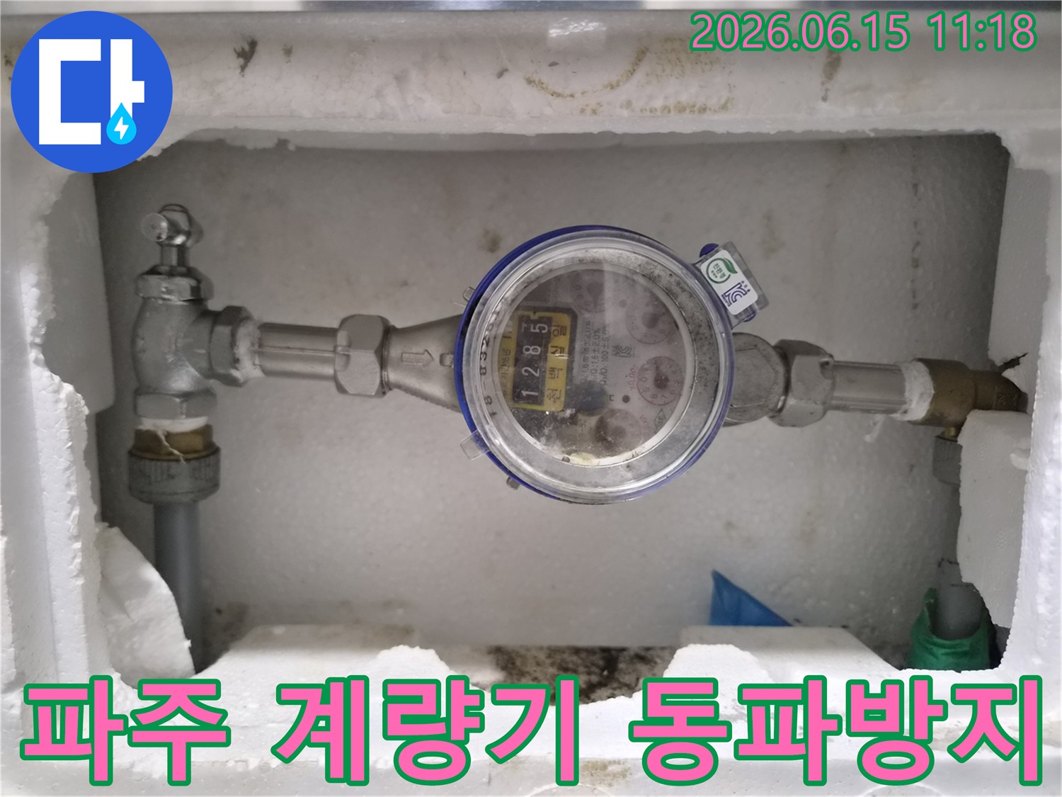 파주에서-수도계량기-동파로-인한-누수-현장을-점검하며-동파-예방의-중요성을-보여주는-이미지