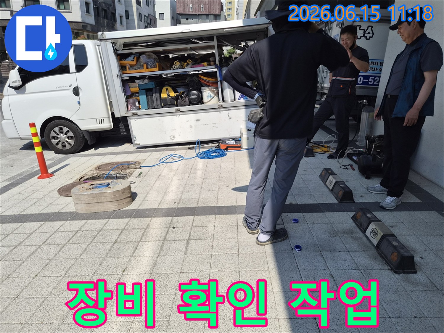 현장에-방문한-누수-전문가가-다양한-탐지-장비를-점검하며-공사를-시작하는-장면