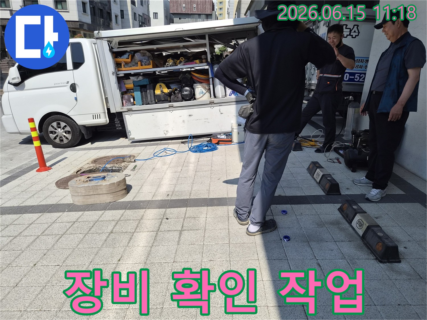 현장에-방문한-누수-전문가가-다양한-탐지-장비를-점검하며-공사를-시작하는-장면