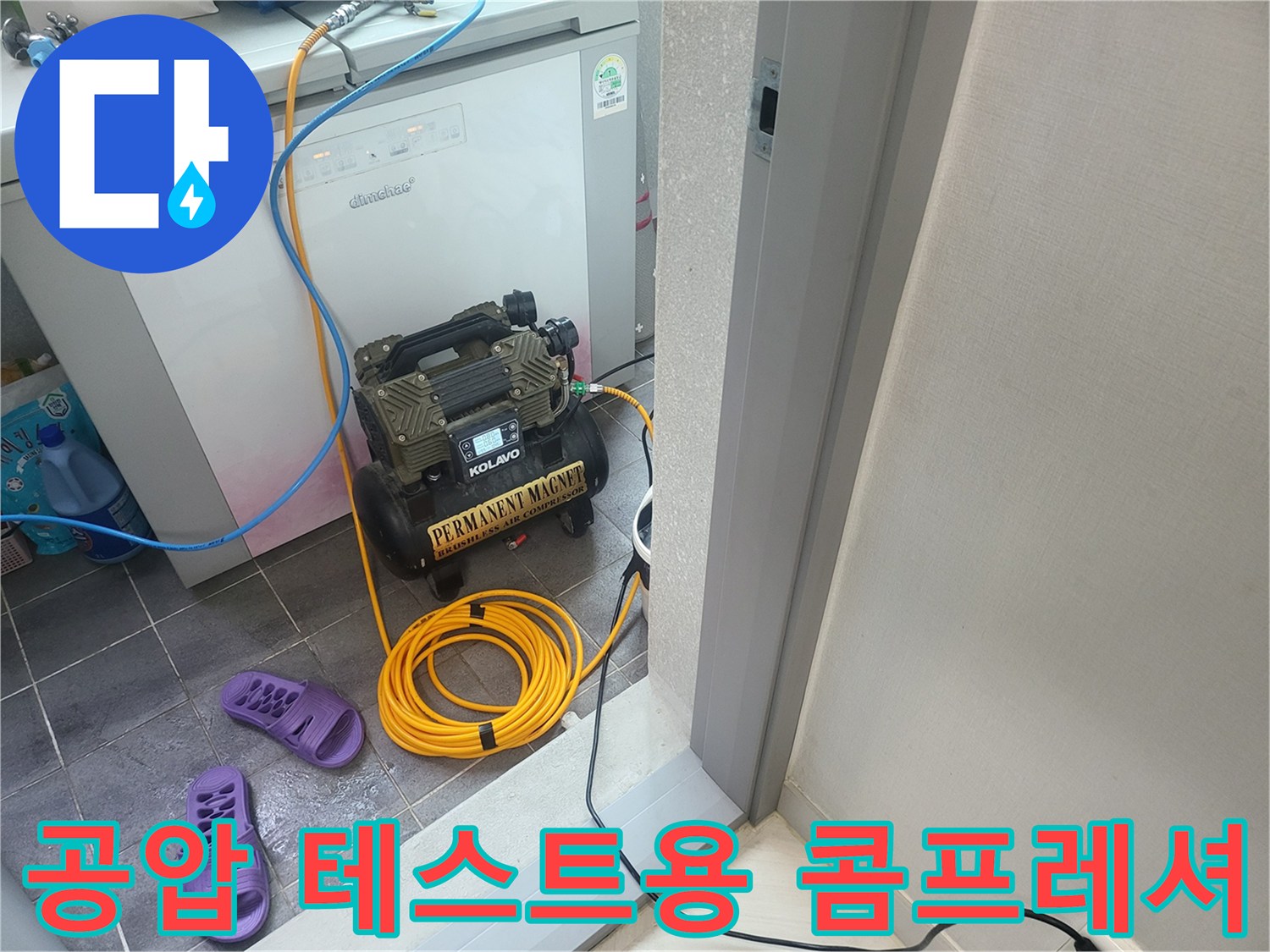 배관에 공기를 주입하기 위해-준비된 고성능 콤프레셔