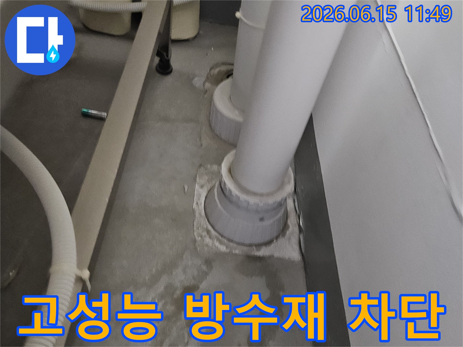 누수 발생 부위에-고성능 방수재를 사용하여-물을 완벽하게 차단하는 현장