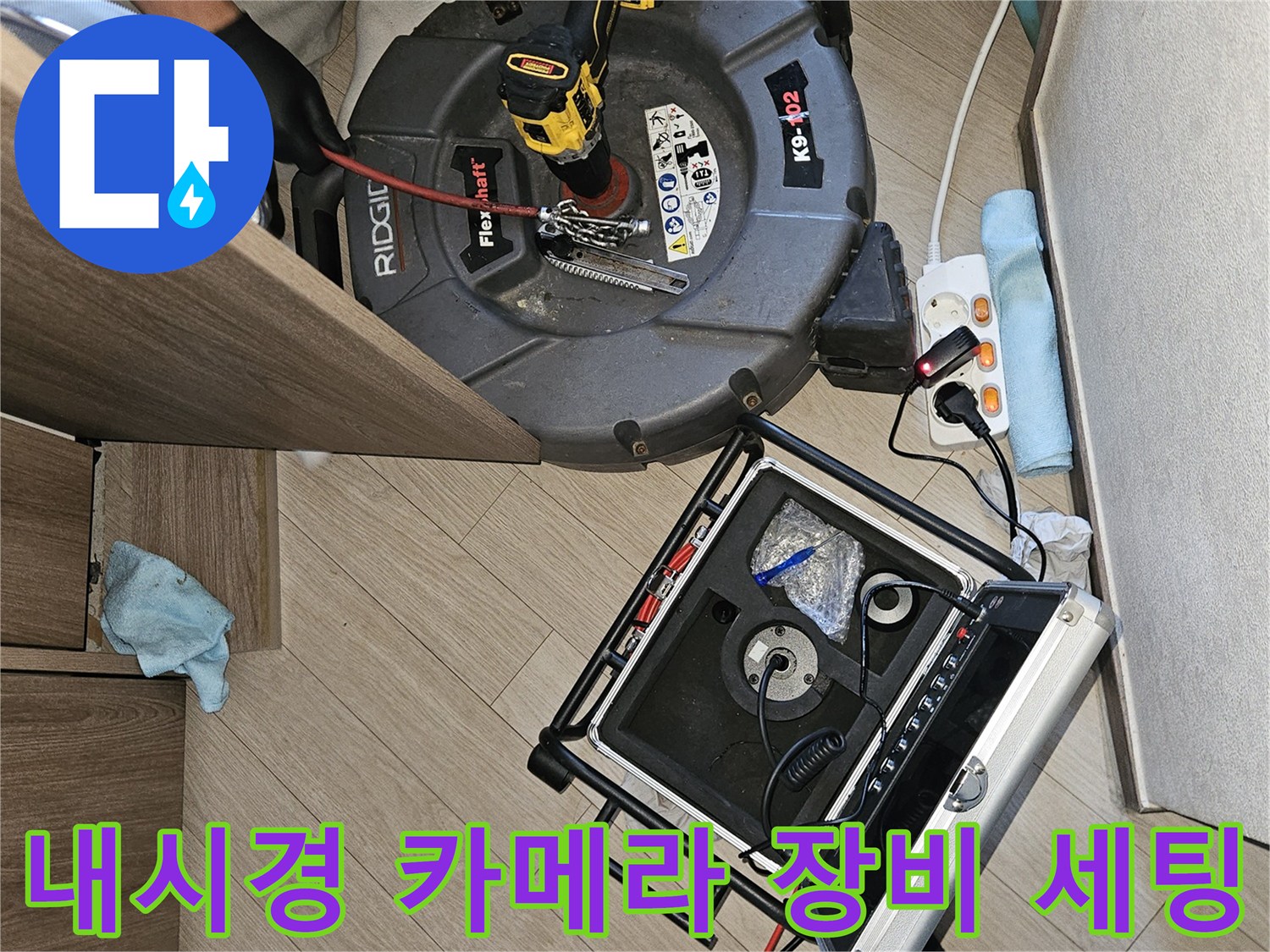 정밀한 누수 탐지를 위해-준비된 배관 내시경 검사 장비